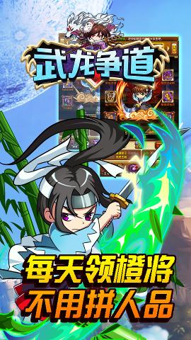 武龙争道内购修改版 游戏截图